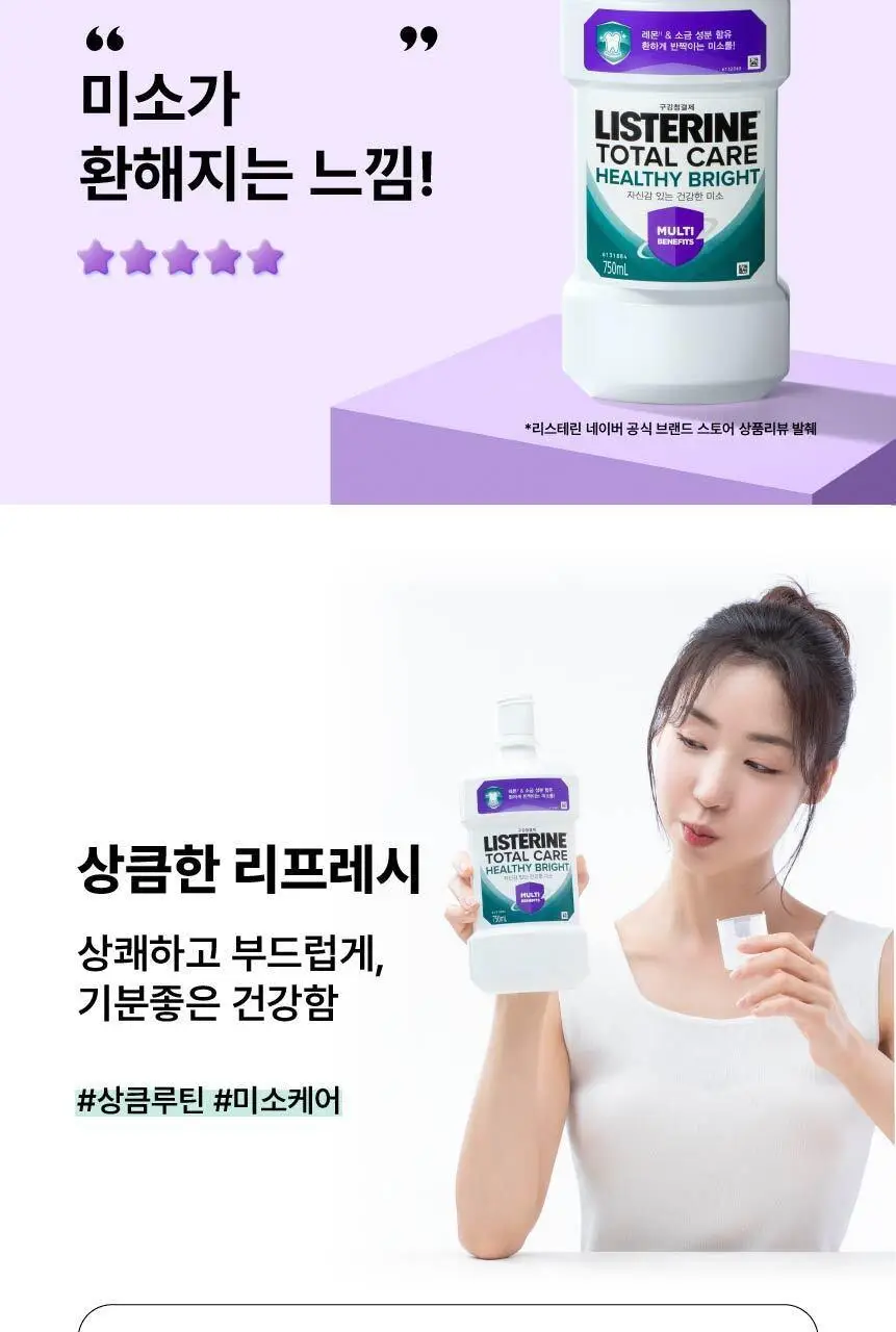 [소용량 모음전] 리스테린 가글 250mL 4종 택1 상세페이지 27